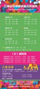云南民族村村寨表演時間詳情