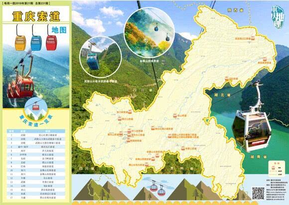 重慶索道地圖公布 一張地圖帶你領略高空美
