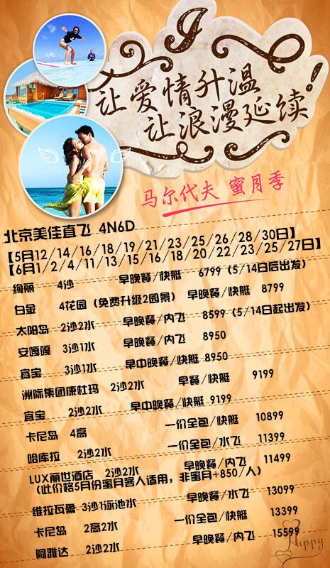【擇一島蜜月，攜一人白首】北京美佳直飛4N6