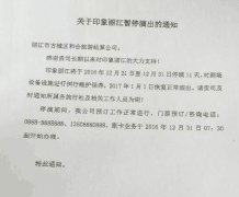印象麗江暫停演出的通知 請游客提前做好旅行計劃
