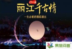 昆明到麗江旅游路線/報價/列車/攻略
