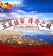 國旅十一推出麗江旅游雙飛五星純玩小團(tuán)
