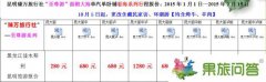 <b>佳木斯到昆明旅游報價【臻萬旅行社報價詳情】</b>