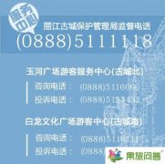 麗江古城維護(hù)費票據(jù)票號抽獎結(jié)果查詢