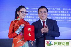 <b>政企攜手發(fā)揮資源優(yōu)勢 整體營銷云南旅游</b>