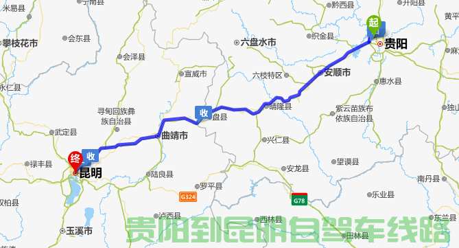 貴陽(yáng)到昆明有多少公里?貴陽(yáng)到昆明汽車(chē)自駕要多久？貴陽(yáng)到昆明過(guò)路費(fèi)是多少錢(qián)？
