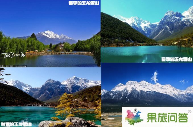 春季的玉龍雪山、夏季的玉龍雪山、秋季的玉龍雪山、冬季的玉龍雪山組合圖片