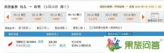 內(nèi)蒙古包頭到云南的飛機多少錢?有沒有直達火車